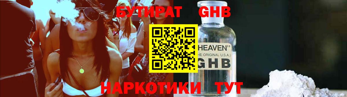 Бутират  Вход с VPN  Нарткала  Бутират оксибутират 