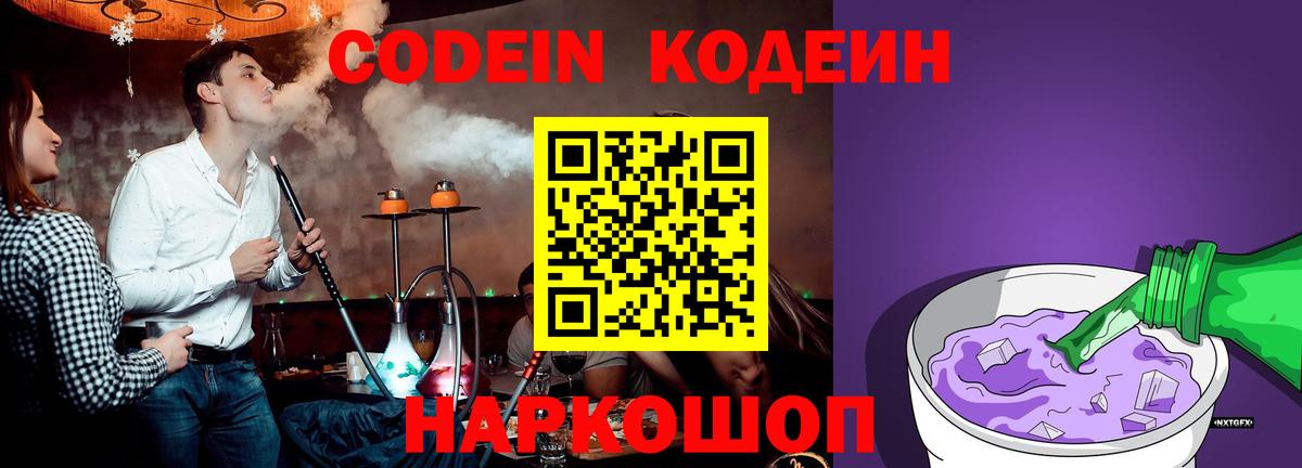 Нарткала  Кодеиновый сироп Lean напиток Lean (лин)  Кодеин Purple Drank  Вход с VPN 